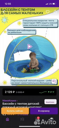 Палатка детская для пляжа