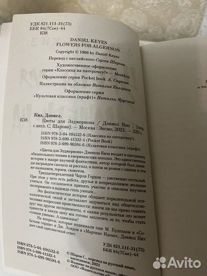 Цветы для Элджернона