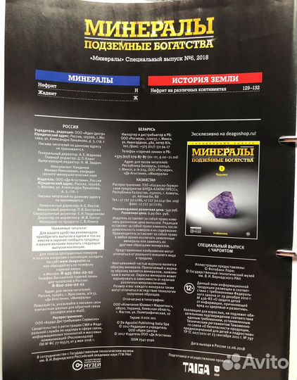 Коллекция минералов