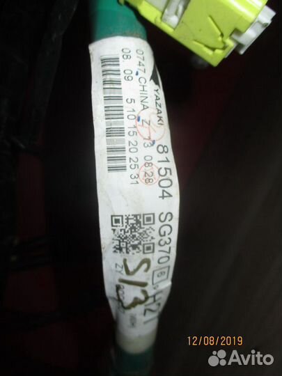 Проводка (коса) Subaru Forester (S13) 2012) Субару