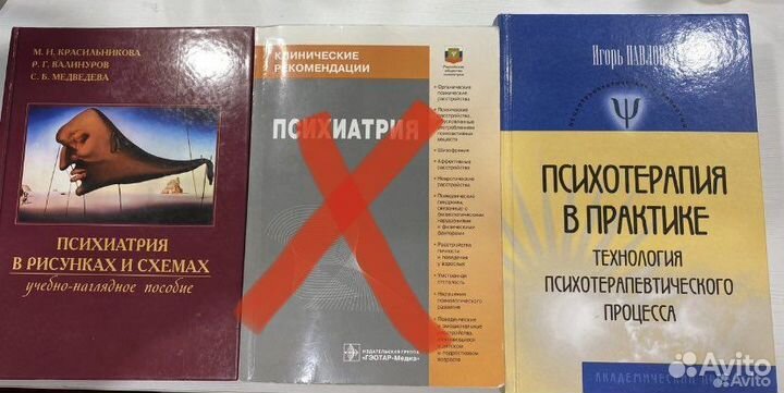 Книги по психиатрии