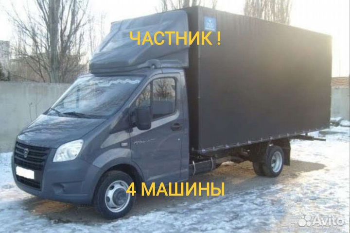Грузоперевозки газель