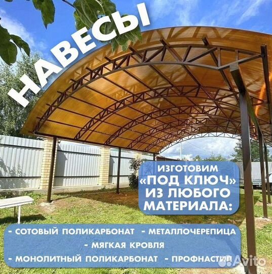 Навесы террасы беседки. Изготовление под ключ