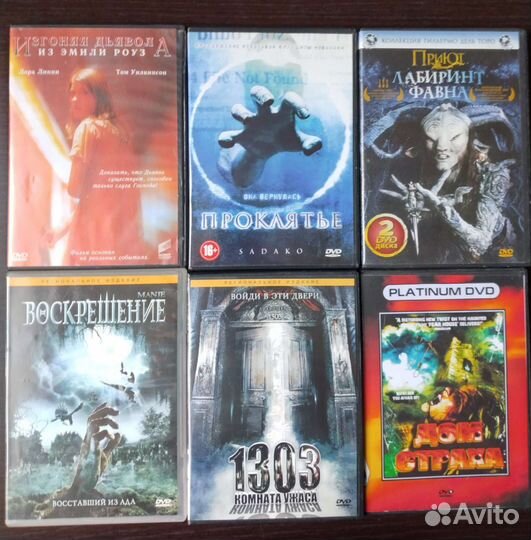 Коллекция dvd фильмов ужасов