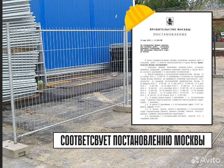 Строительные ограждения от производителя