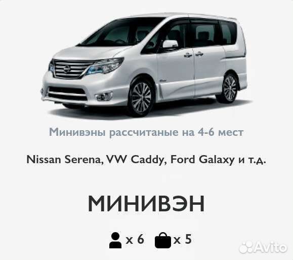 Трансфер. Междугороднее такси