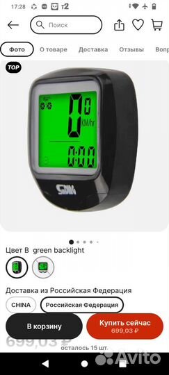 Велокомпьютер