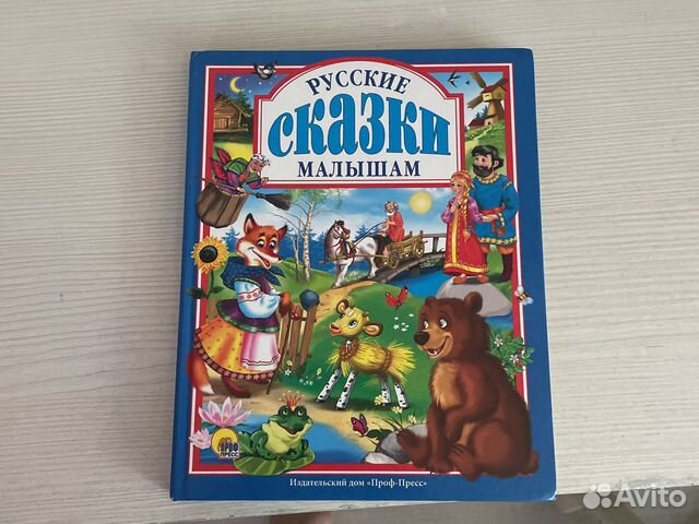 Детские сказки