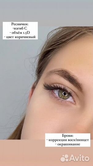 Наращивание ресниц и брови
