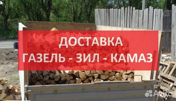 Дрова Черданцево