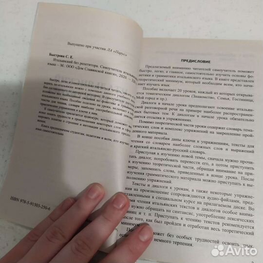 Самоучитель итальянского