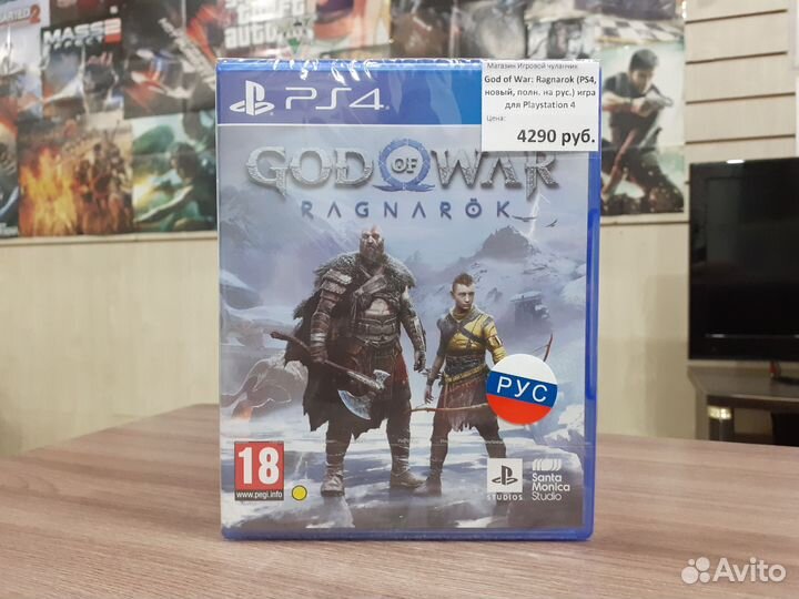 God of War Ragnarok (PS4, новый, полн. на рус.)