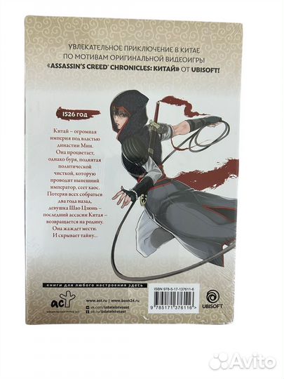 Книга Assassins Creed: Меч Шао Цзюнь. Том 1