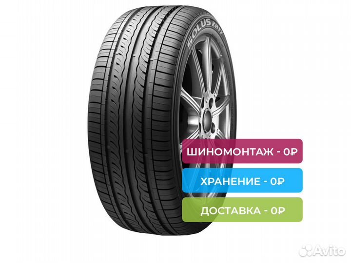 Kumho Solus KH17 165/70 R13 79T