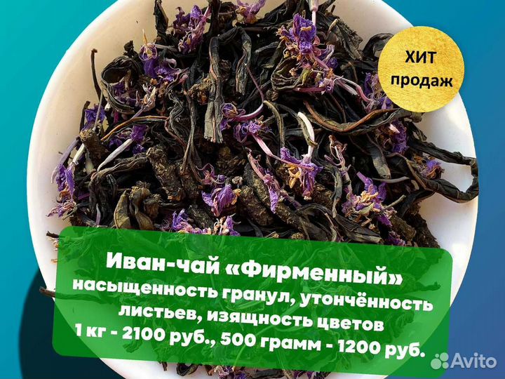 Иван-чай 250 г: ягоды,цветы,апельсин,травы,имбирь