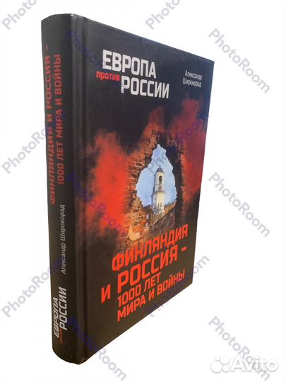 Финляндия и Россия-1000 лет мира и войны