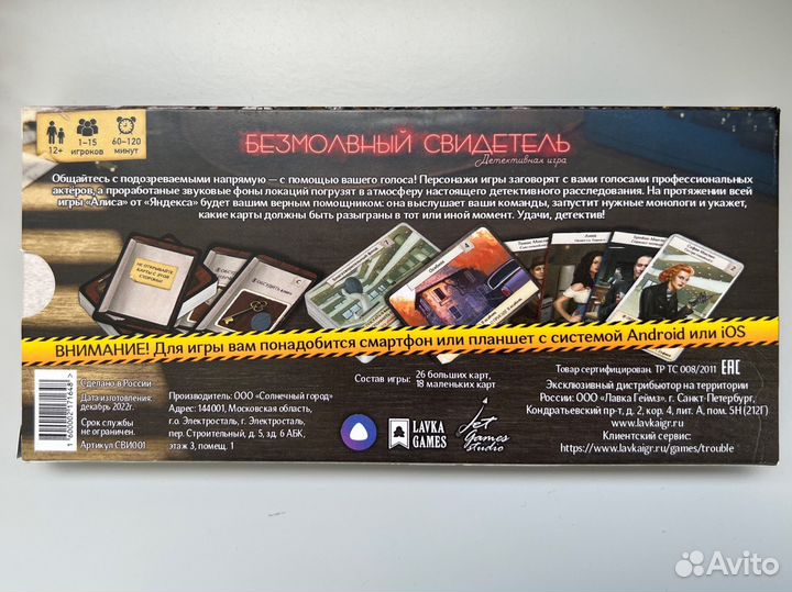 Настольная детективная карточная игра с Алисой