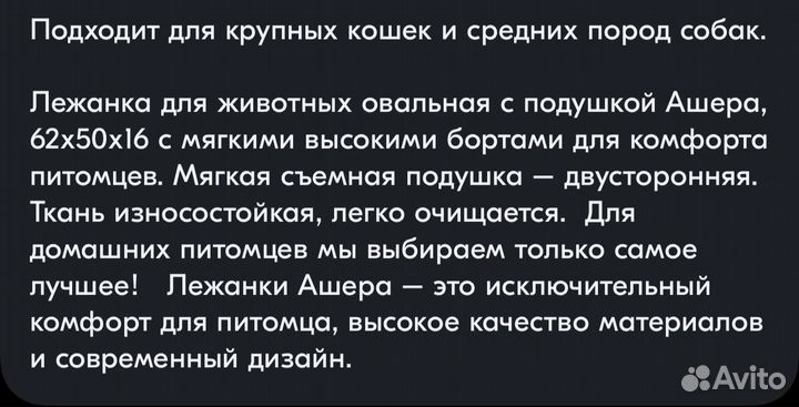 Лежанка для животных