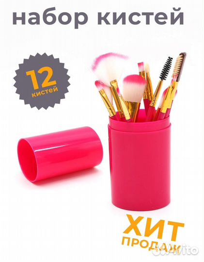 Набор кистей для макияжа