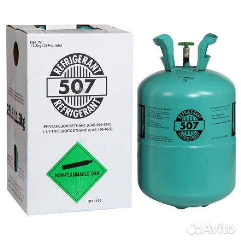 Фреон 507 (11,3 кг)