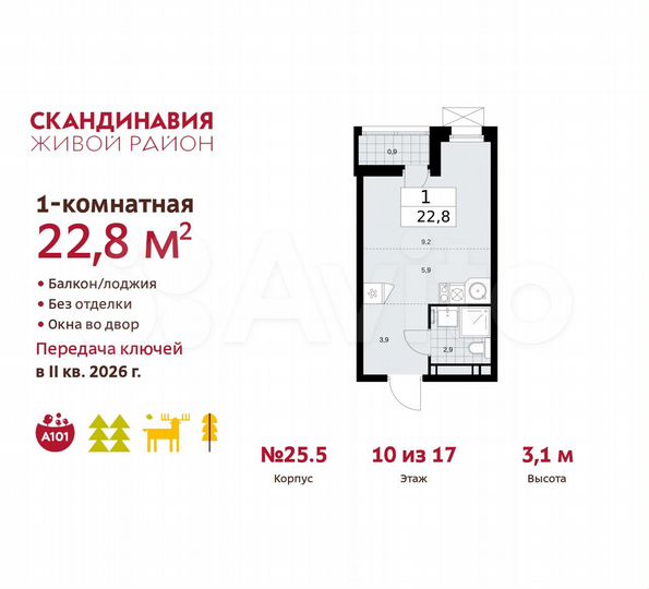 Квартира-студия, 22,8 м², 10/17 эт.