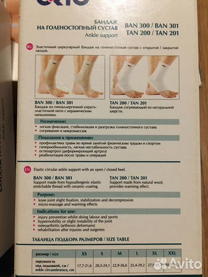 Бандаж на голеностопный сустав orto TAN 200