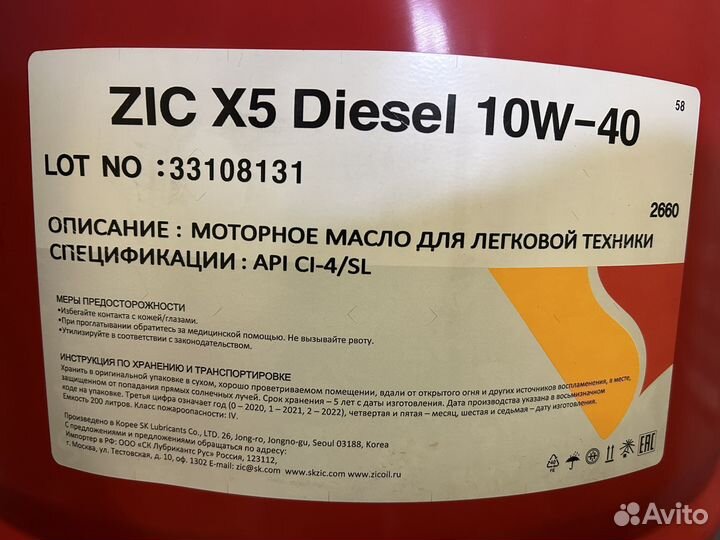 Моторное масло ZIC X5 Diesel 10W-40 / 200 л