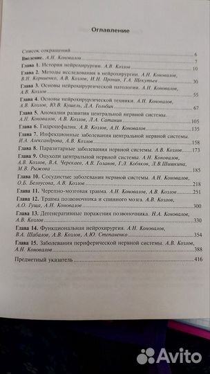 Учебник Нейрохирургия