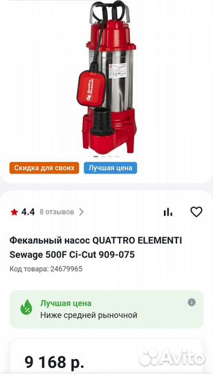 Фекальный насос quattro element