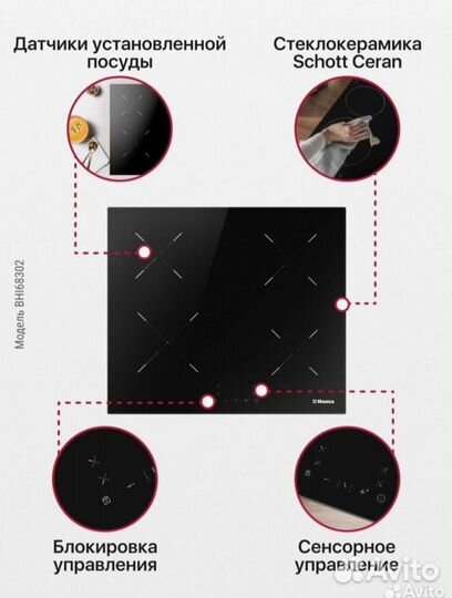 Индукционная варочная панель Hansa BHI68302