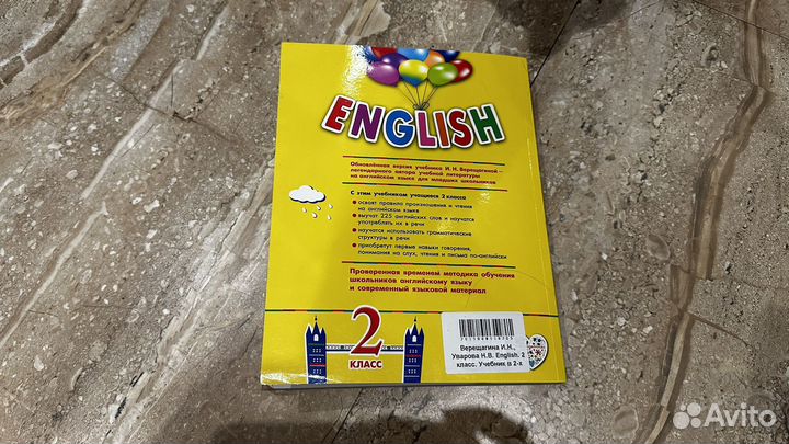 Учебник английского языка 2 класс верещагина