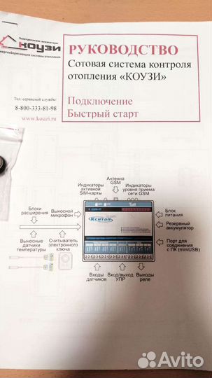 Сотовая система контроля отопительного оборудован