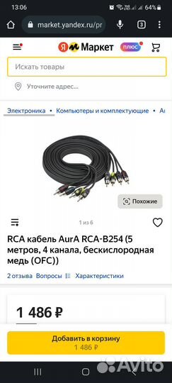 Межблочный RCA кабель 4 канала длина 5 м