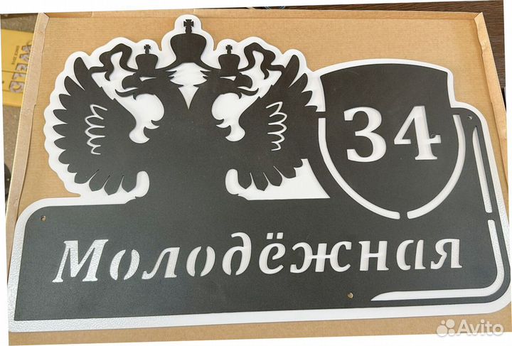 Стильная адресная табличка