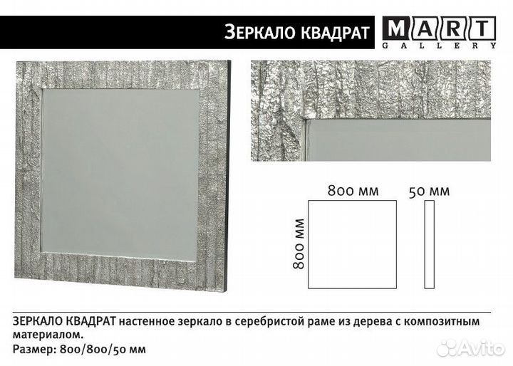 Зеркало mart gallery