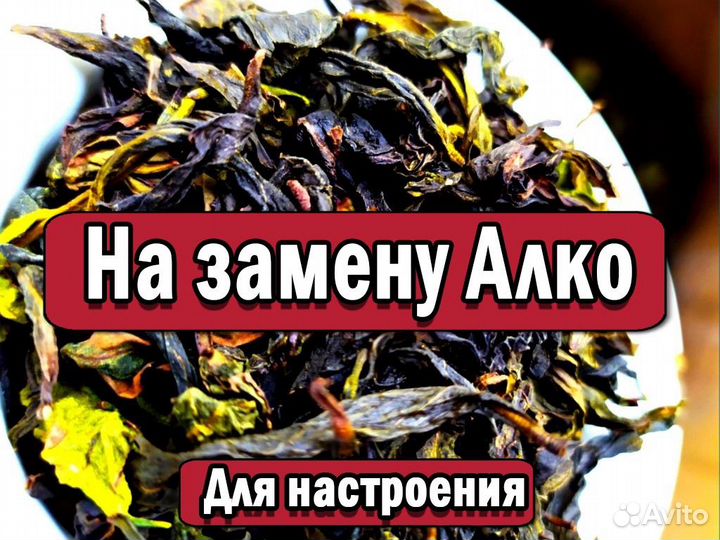 Премиум Китайский чай Да Хун Пао для гиперактивнос