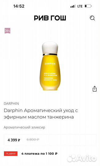 Darphin Tangerine Aromatic Care Эссенция 90 ml