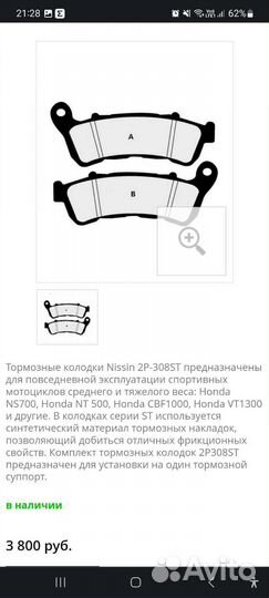 Тормозные колодки бу для мотоцикла Honda