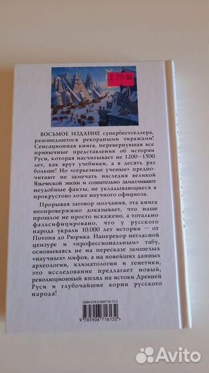 Книга 10 тысяч лет Русской Истории