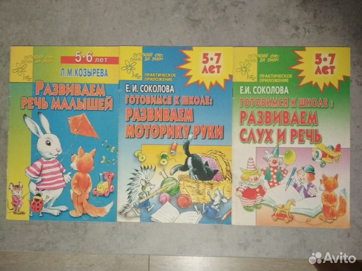 Развивающие пособия для дошкольников