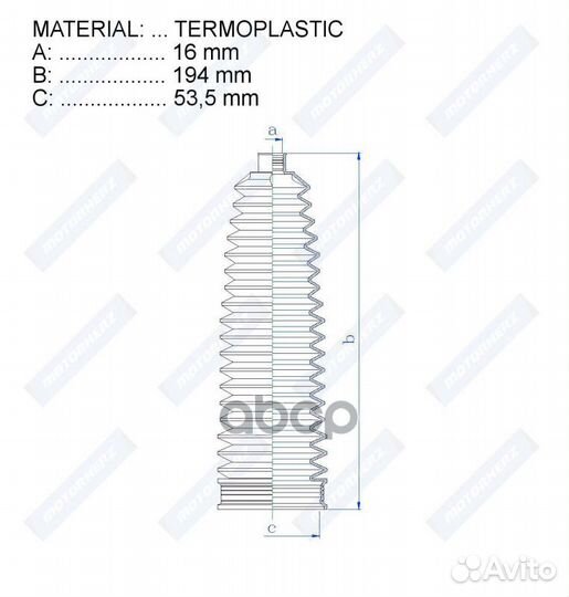 Пыльник рулевой рейки termoplastic (16*194*53,5)