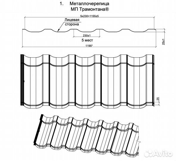 Металлочерепица Трамонтана