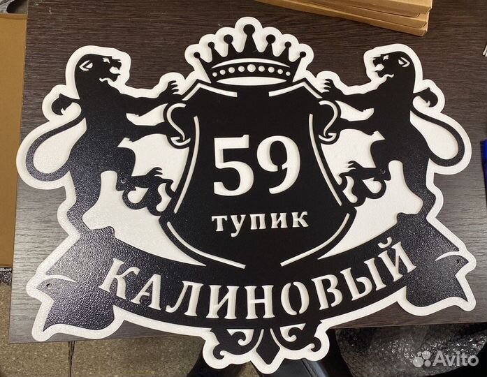 Адресная табличка металлическая