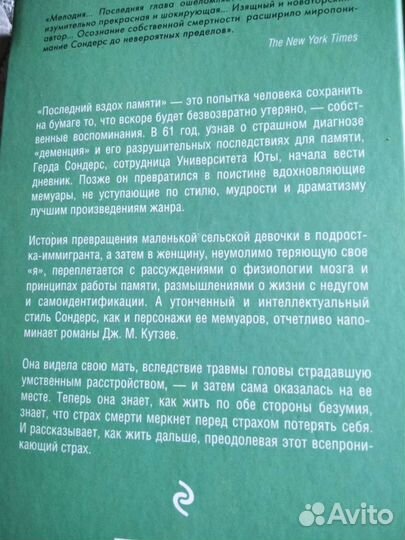 Последний вздох памяти