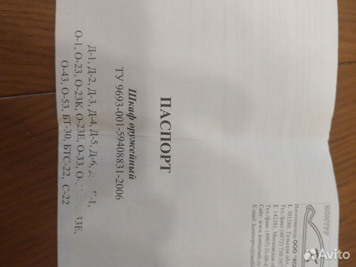 Оружейный сейф бу