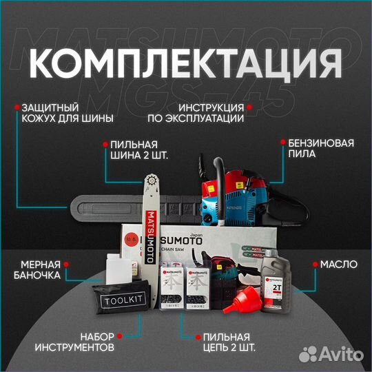 Бензопила matsumoto MGS 45