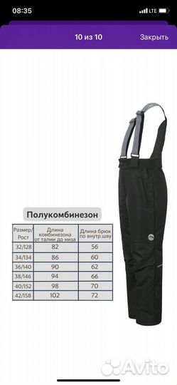 Брюки зимние, рост 128