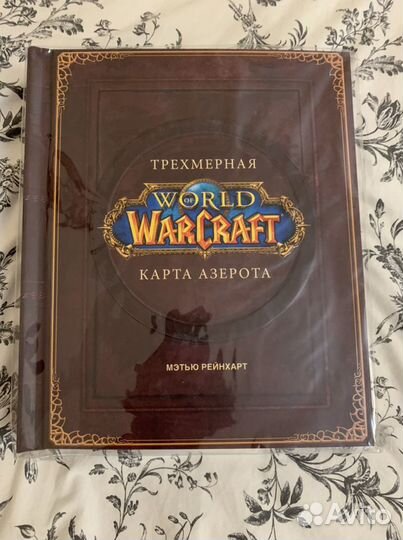 Трехмерная карта Азерота.pop up книга