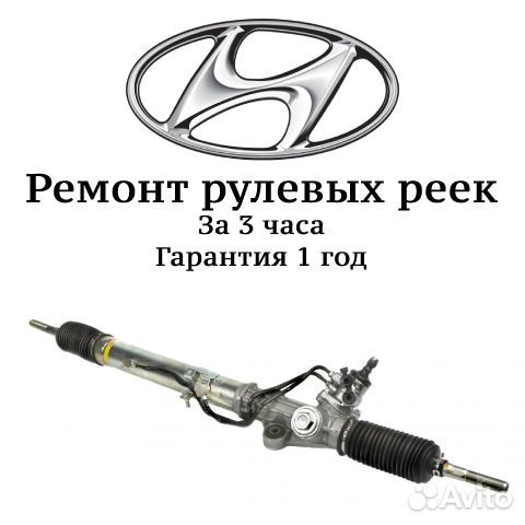 Рулевая рейка Хендай Акцент Hyundai Accent