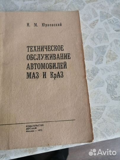 Книги по ремонту и устройству автомобилей Маз